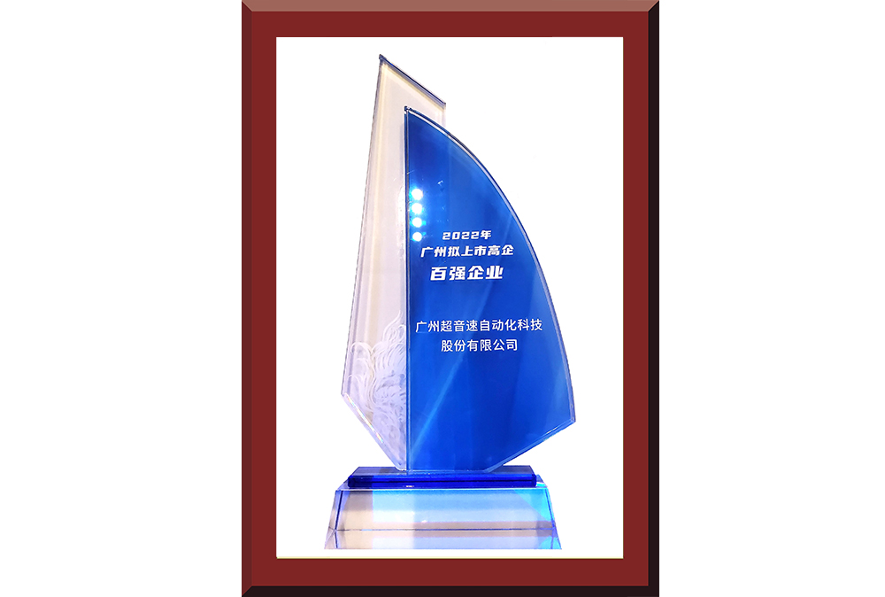 34、廣州市擬上市百?gòu)?qiáng)榜獎(jiǎng)杯