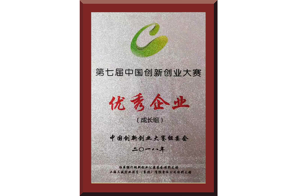 23、第七屆創(chuàng)新創(chuàng)業(yè)大賽國(guó)賽優(yōu)秀企業(yè)