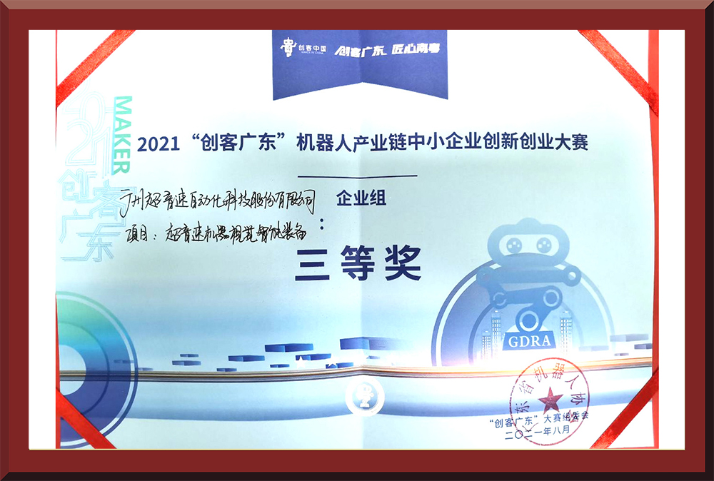 32、2021創(chuàng)客大賽三等獎(jiǎng)