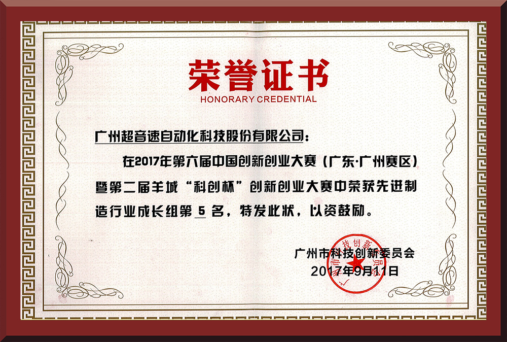 28、第六屆創(chuàng)新創(chuàng)業(yè)大賽市賽第五名