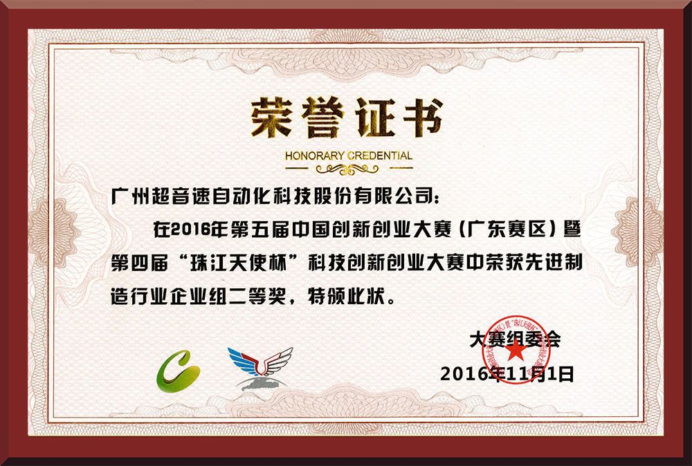 25、第五屆創(chuàng)新創(chuàng)業(yè)大賽省賽二等獎(jiǎng)