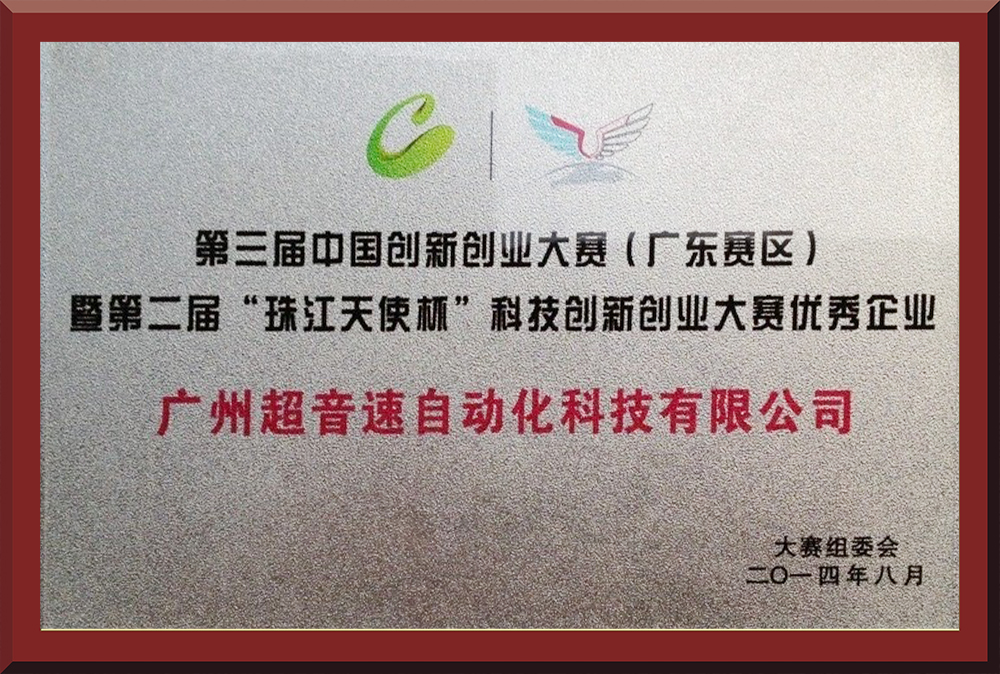 27、第三屆創(chuàng)新創(chuàng)業(yè)大賽省賽優(yōu)秀獎(jiǎng)