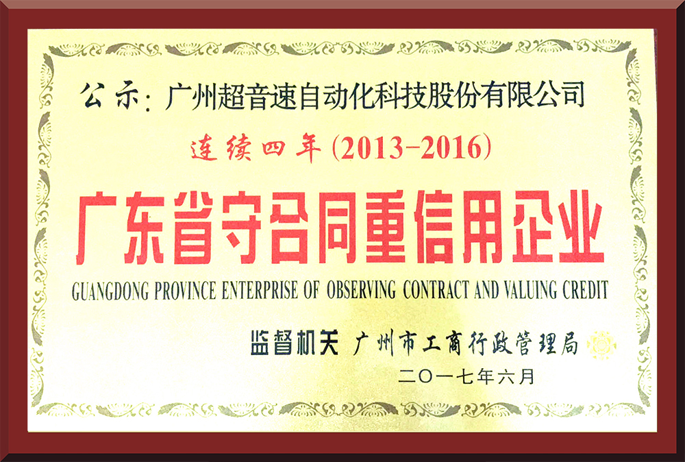 36、2013-2016守合同重信用證書