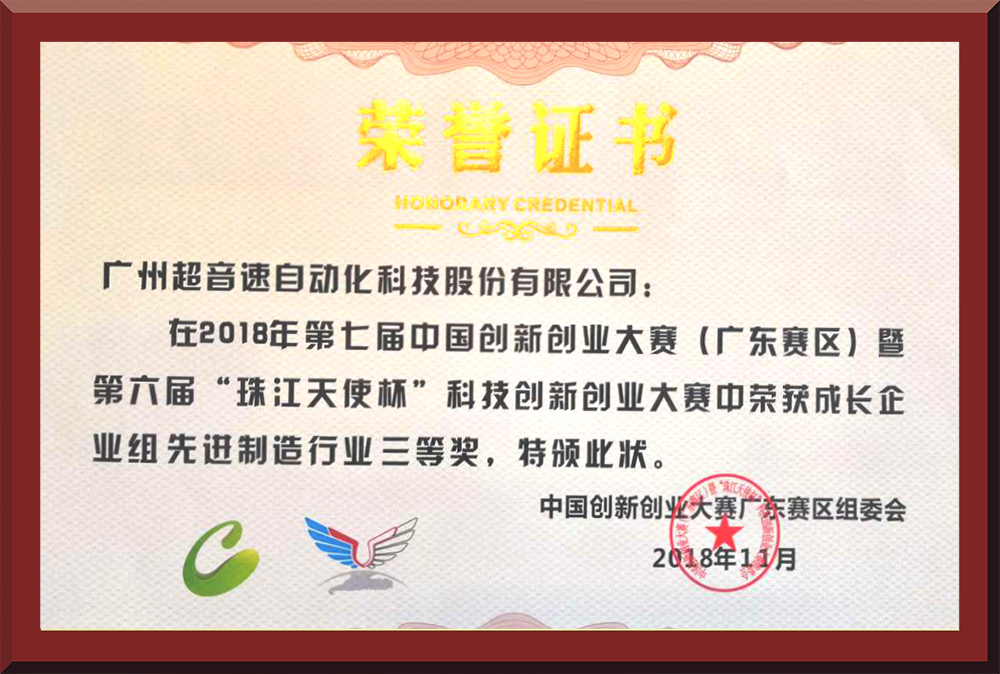 26、第七屆創(chuàng)新創(chuàng)業(yè)大賽省賽三等獎(jiǎng)