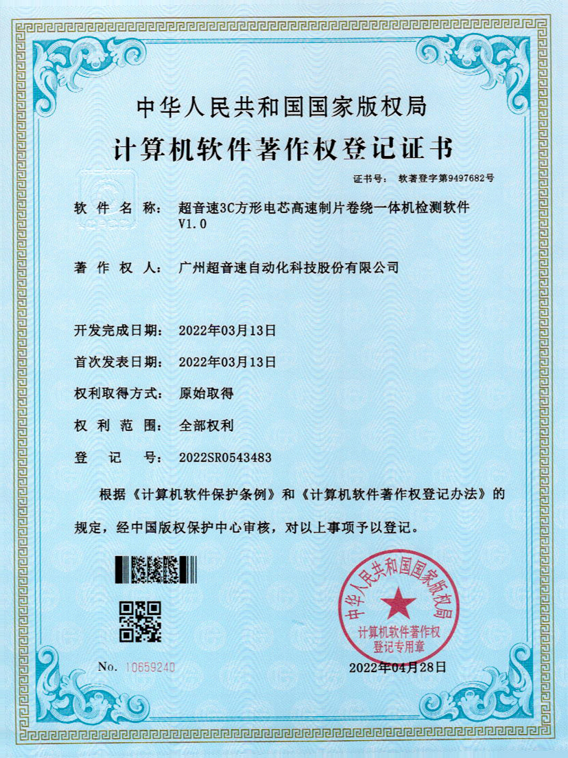 45-zoty中欧体育官方网站3C方形電芯高速制片卷繞一體機(jī)檢測軟件V1.0