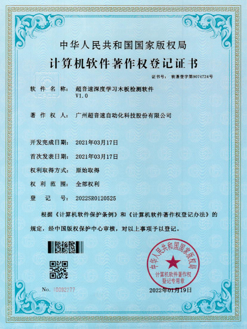 19-zoty中欧体育官方网站深度學(xué)習(xí)木板檢測軟件V1.0