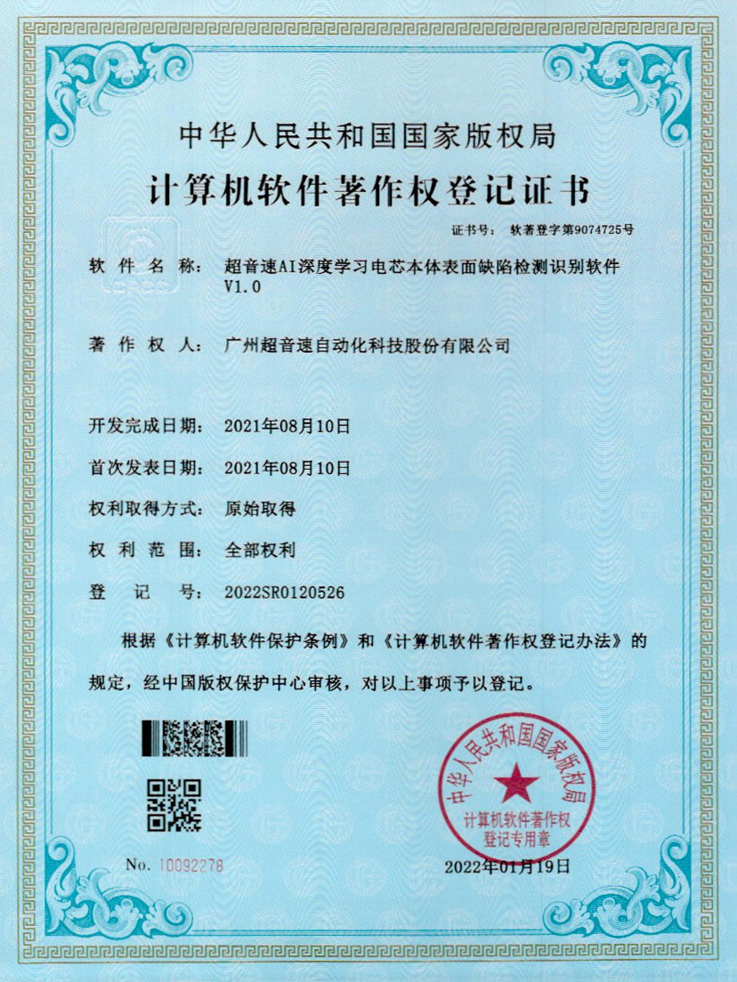 03-zoty中欧体育官方网站AI深度學(xué)習(xí)電芯本體表面缺陷檢測識別軟件V1.0