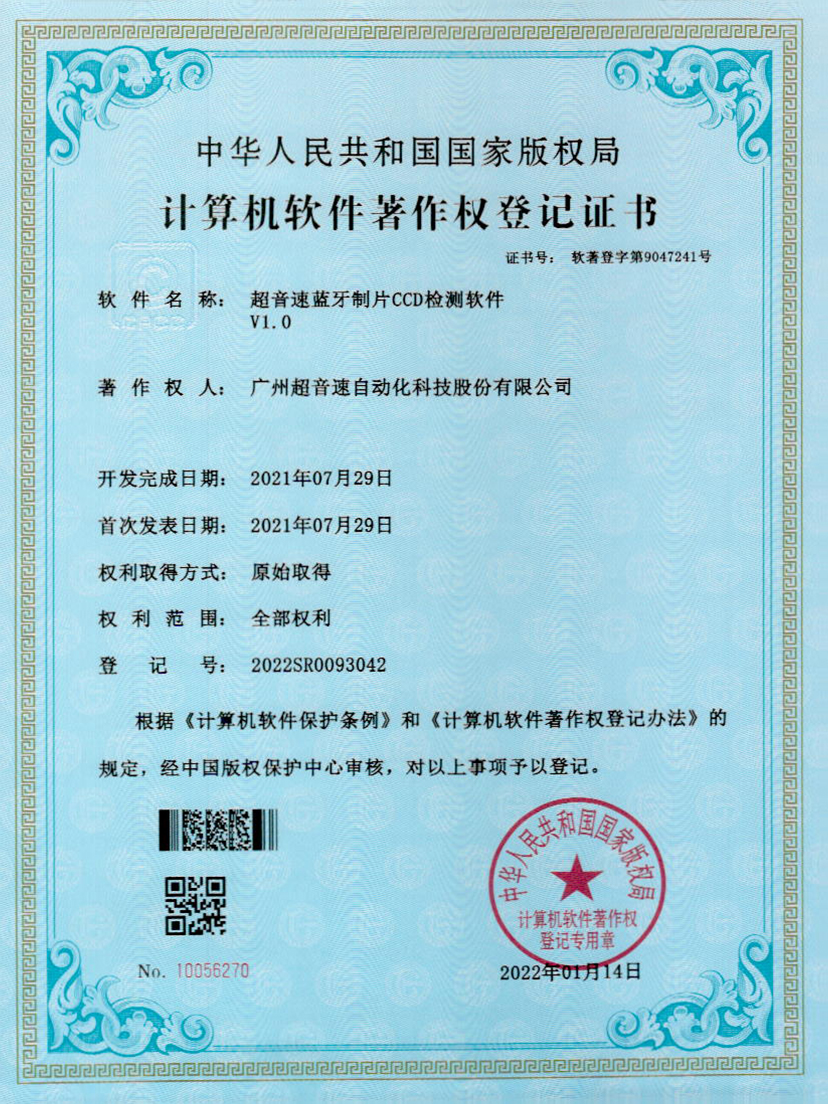 11-zoty中欧体育官方网站藍(lán)牙制片CCD檢測軟件V1.0