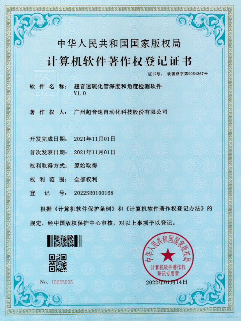 12-zoty中欧体育官方网站硫化管深度和角度檢測軟件V1.0