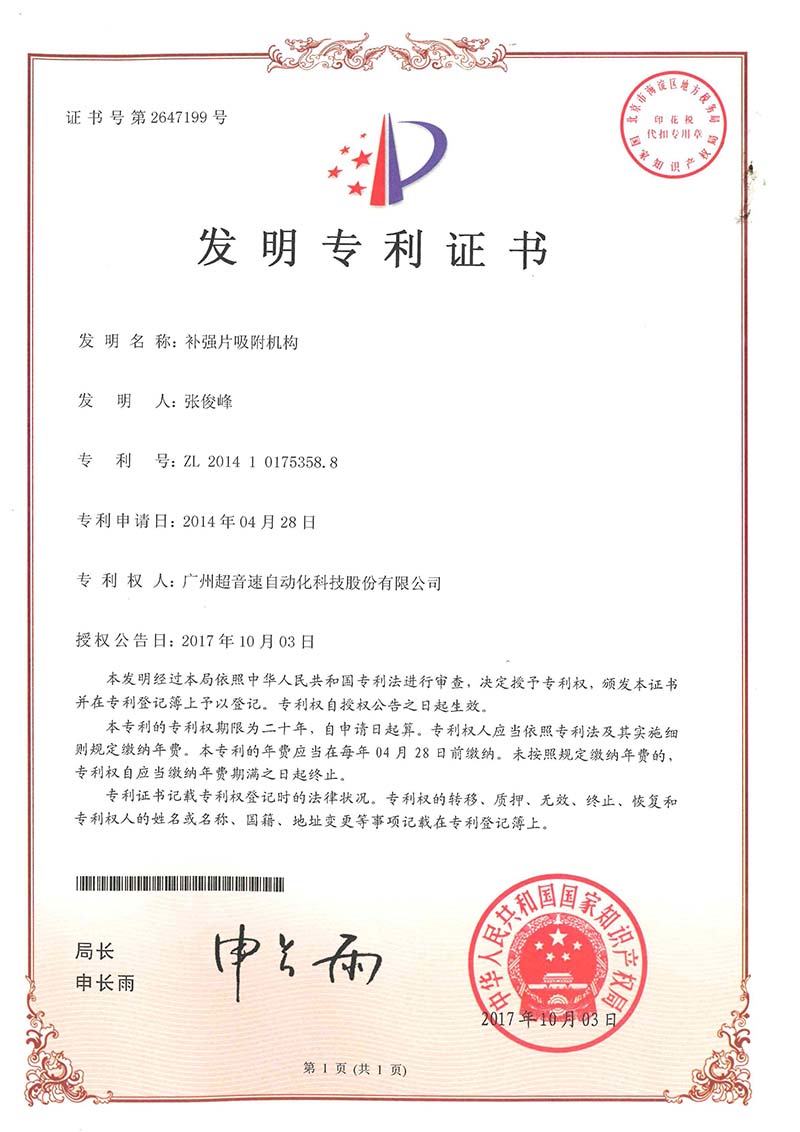 41、補(bǔ)強(qiáng)片吸附機(jī)構(gòu)（發(fā)明）