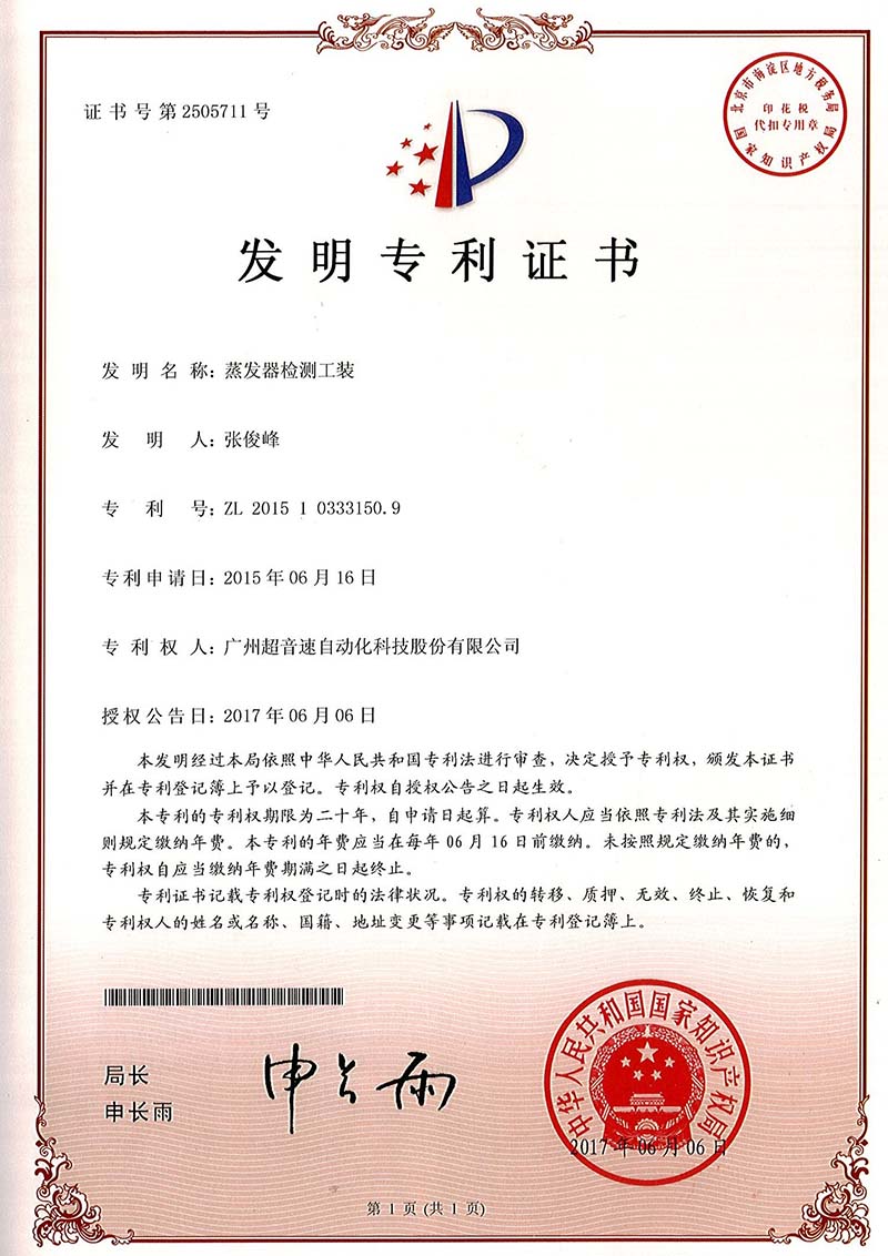 37、蒸發(fā)器檢測工裝（發(fā)明）