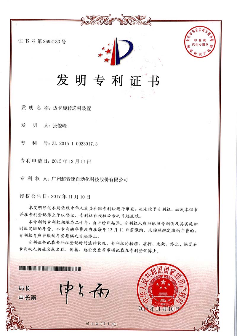 23、邊卡旋轉(zhuǎn)送料裝置（發(fā)明）