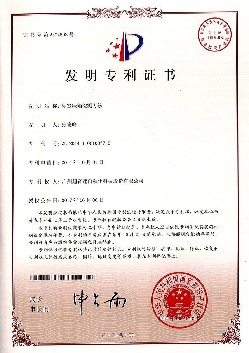 38、標(biāo)簽缺陷檢測方法（發(fā)明）