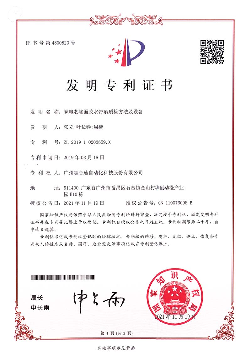 05、裸電芯端面膠水帶痕質(zhì)檢方法及設(shè)備（發(fā)明）