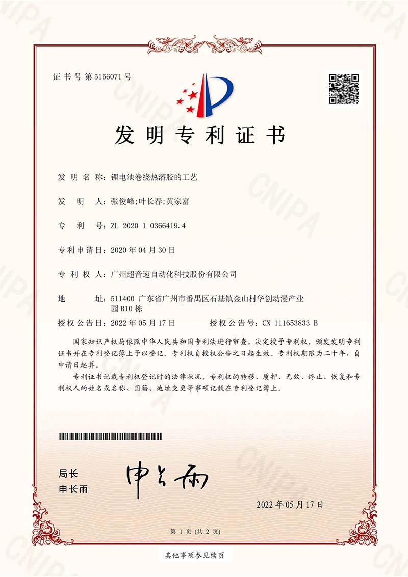 01、鋰電池卷繞熱溶膠的工藝(發(fā)明)