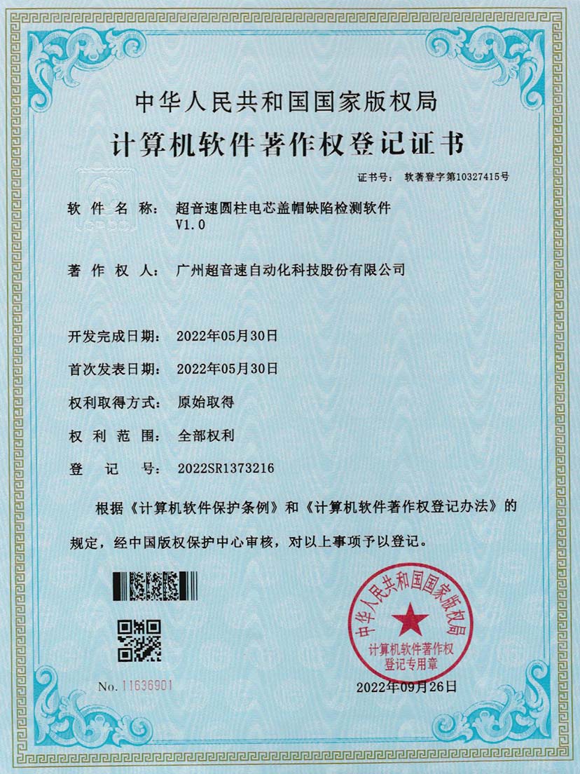 3-zoty中欧体育官方网站圓柱電芯蓋帽缺陷檢測軟件V1.0