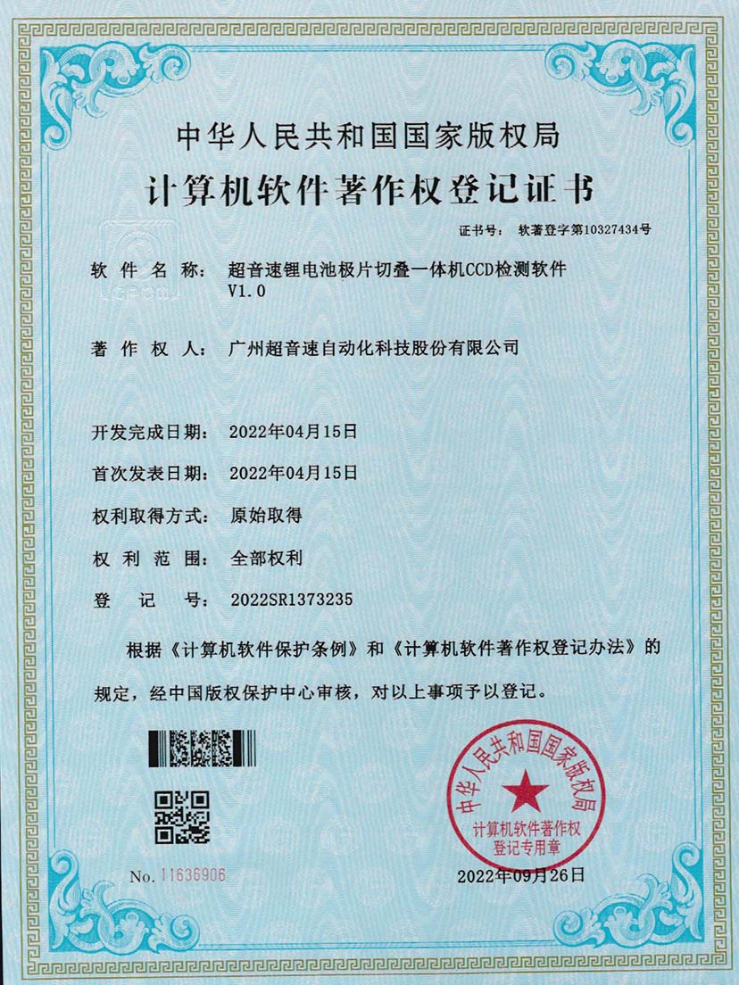 8-zoty中欧体育官方网站鋰電池極片切疊一體機(jī)CCD檢測軟件V1.0