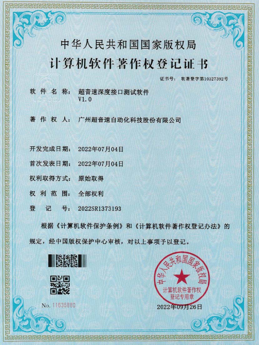 4-zoty中欧体育官方网站深度接口測試軟件V1.0